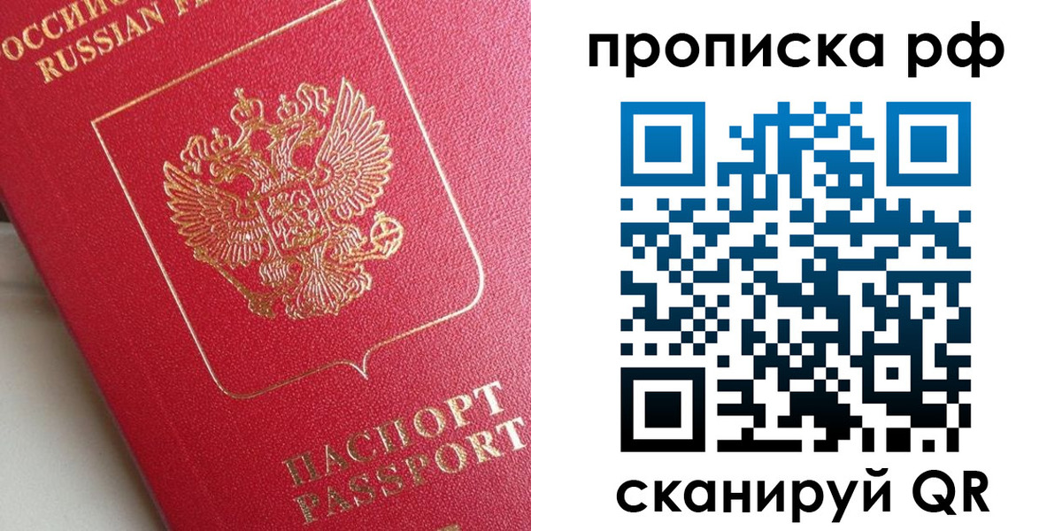 прописка в Тейково